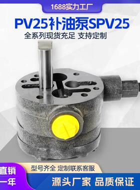 PV25补油泵SPV25PV20PV21PV22PV23工程机械压路机矿用设备