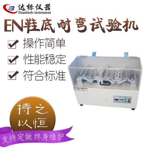 成品鞋耐弯曲试验机鞋子后跟起弯折寿命测试机鞋底反复弯折试验