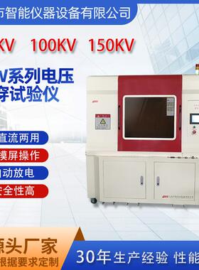 厂家GJW系列电压击穿试验仪介电压击强度穿测验仪电压击穿试验仪