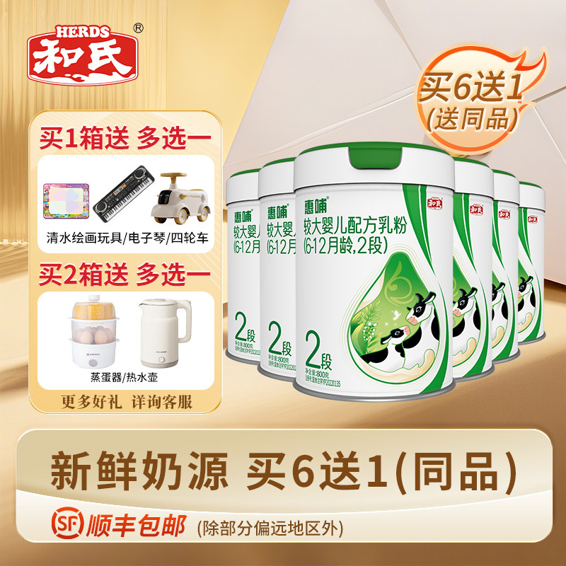 【厂家直发】和氏惠哺婴幼儿配方牛奶粉宝宝牛乳2段800g*6罐整箱
