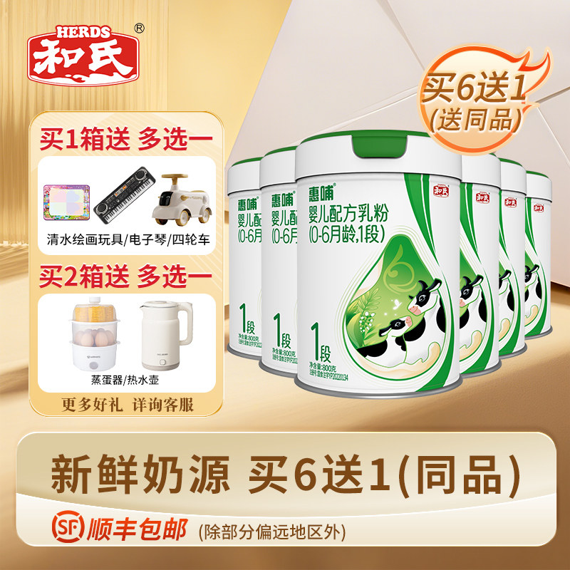 【厂家直发】和氏惠哺婴幼儿配方牛奶粉宝宝牛乳1段800g*6罐整箱