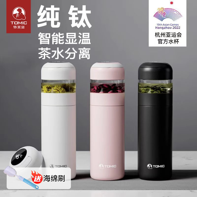 tomic特美刻茶水分离保温杯纯钛陶瓷内胆泡茶杯男女水杯喝茶杯子