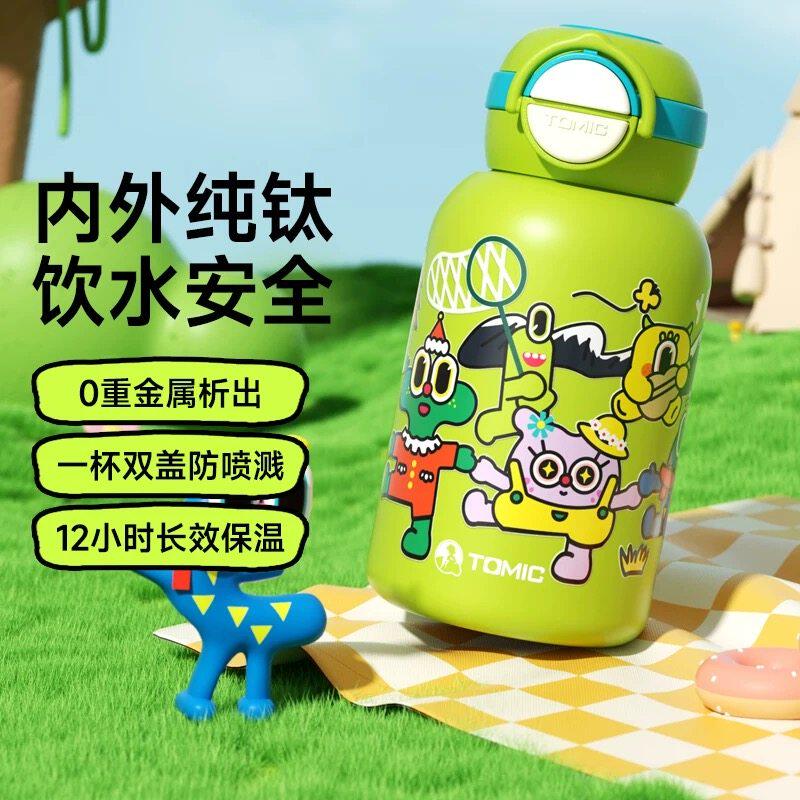 tomic特美刻纯钛儿童保温杯学生上学卡通便携水杯幼儿园小孩专用