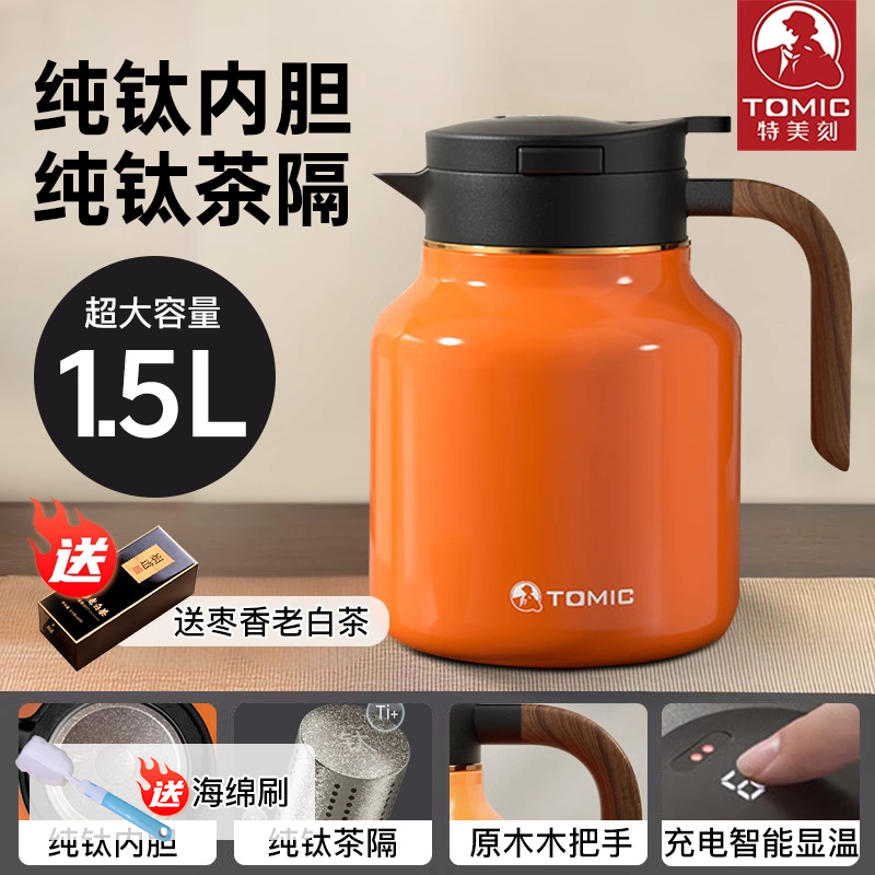 特美刻tomic纯钛内胆茶水分离保温壶实木手柄智能显温焖茶杯1.5L