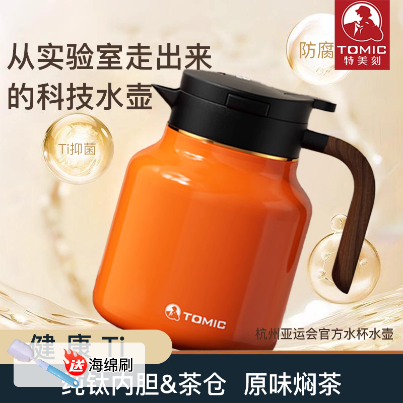 特美刻tomic纯钛内胆茶水分离保温壶实木手柄智能显温焖茶杯1.5L