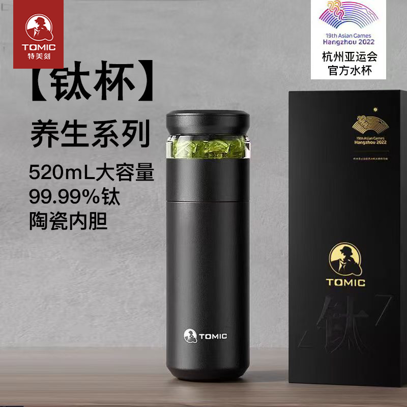 tomic特美刻-茶水分离保温杯男女茶杯陶瓷内胆高端水杯泡茶杯子