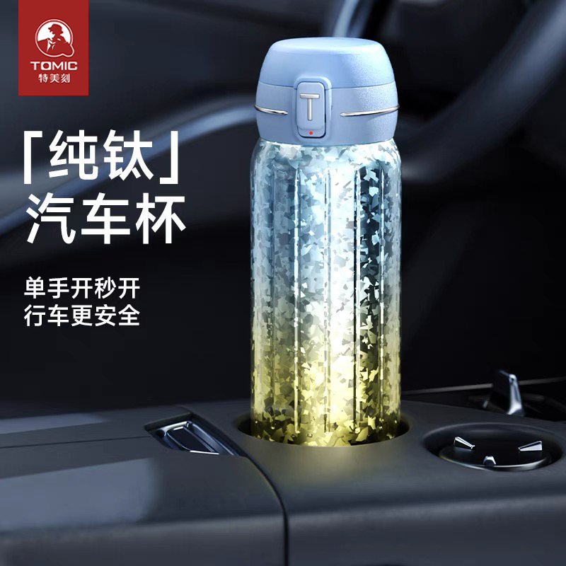 tomic特美刻纯钛保温杯车载便携汽车杯弹跳茶水分离泡茶杯水杯子