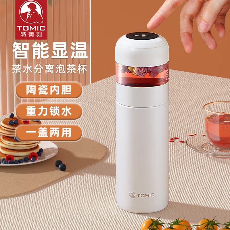 tomic特美刻茶水分离杯高颜保冷/保温杯