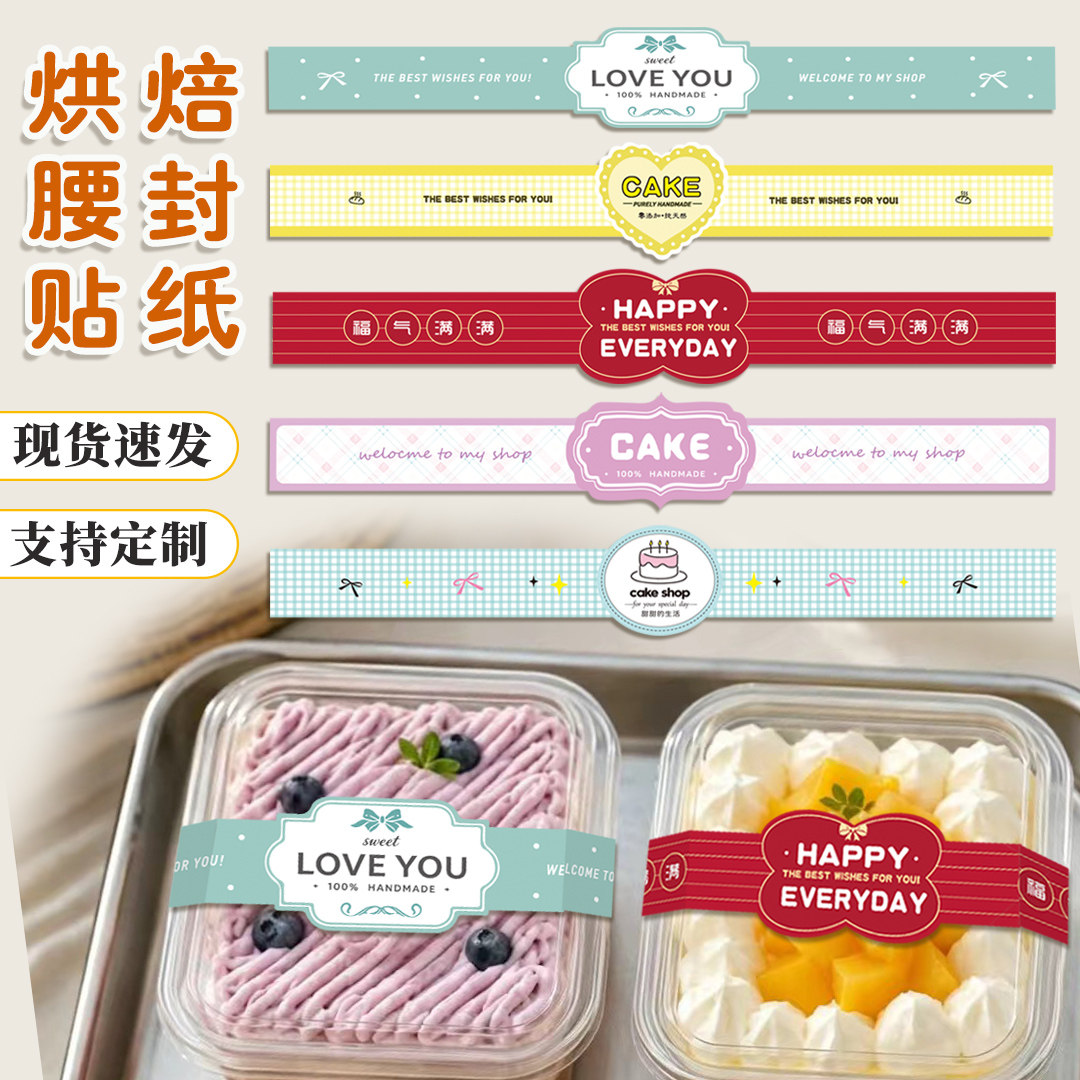 肉松小贝泡芙蛋糕长条封口贴标签图片