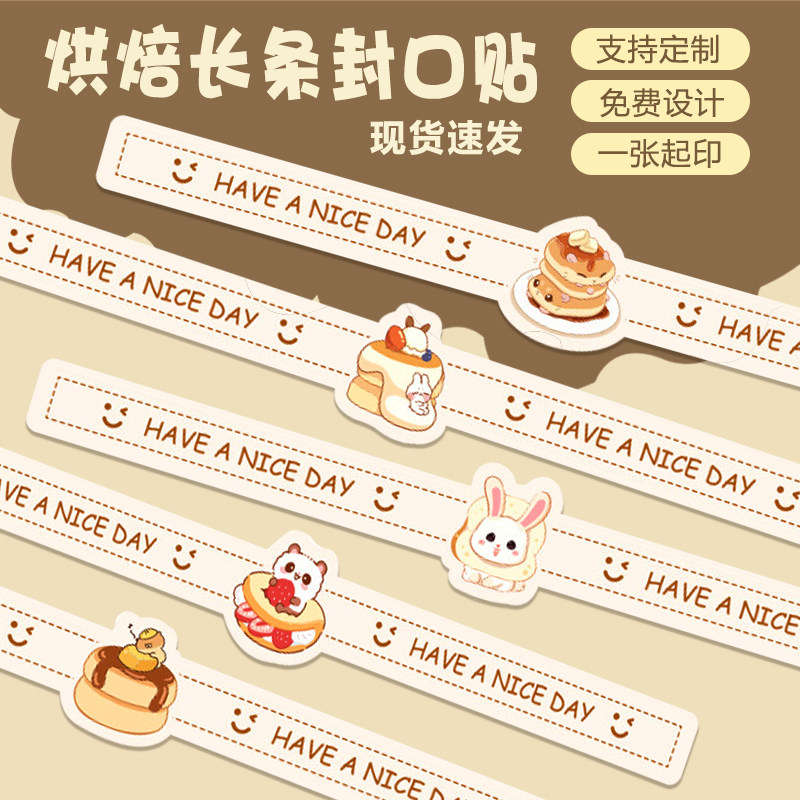 三明治包装盒装饰封口贴标签腰封图片