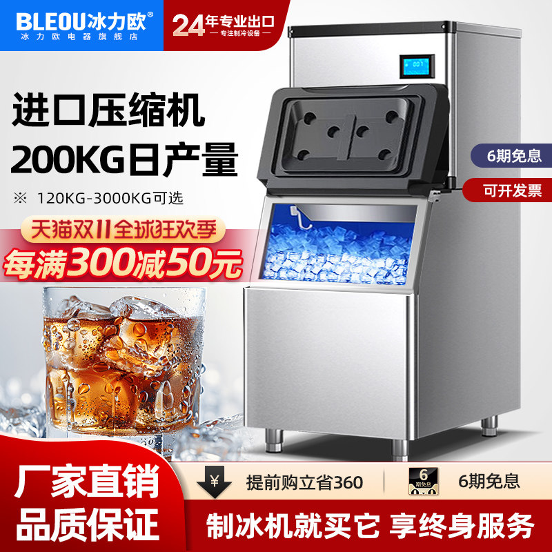 冰力欧制冰机商用奶茶店方冰制冰机大型冰粒机器全自动立式大产量
