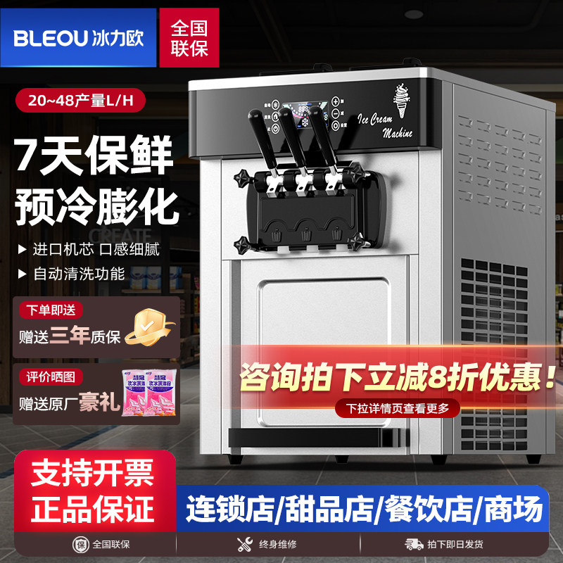 冰力欧冰激凌机器商用小型立式台式雪糕机全自动甜筒软质冰淇淋机