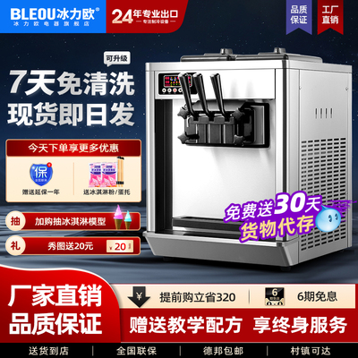 冰力欧冰淇淋机商用小型立式台式冰淇淋机全自动甜筒软质冰激凌机