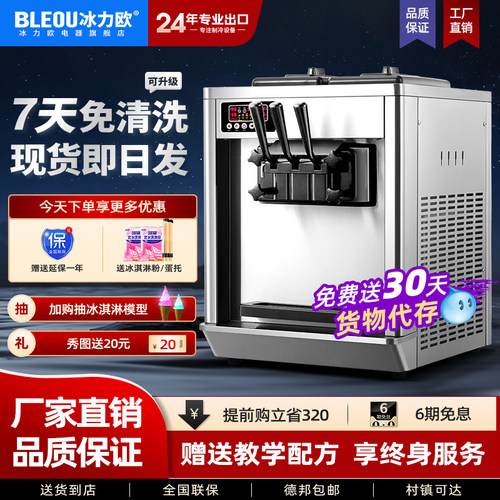 冰力欧冰淇淋机商用小型立式台式冰淇淋机全自动甜筒软质冰激凌机