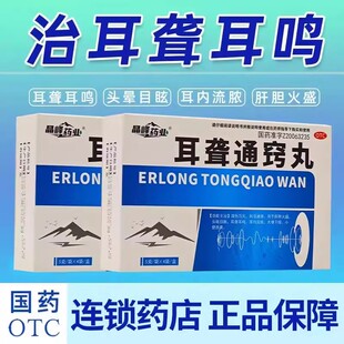 耳聋通窍丸中药治耳聋耳鸣头晕眩目胀肝胆火盛耳内流脓清热泻火bb