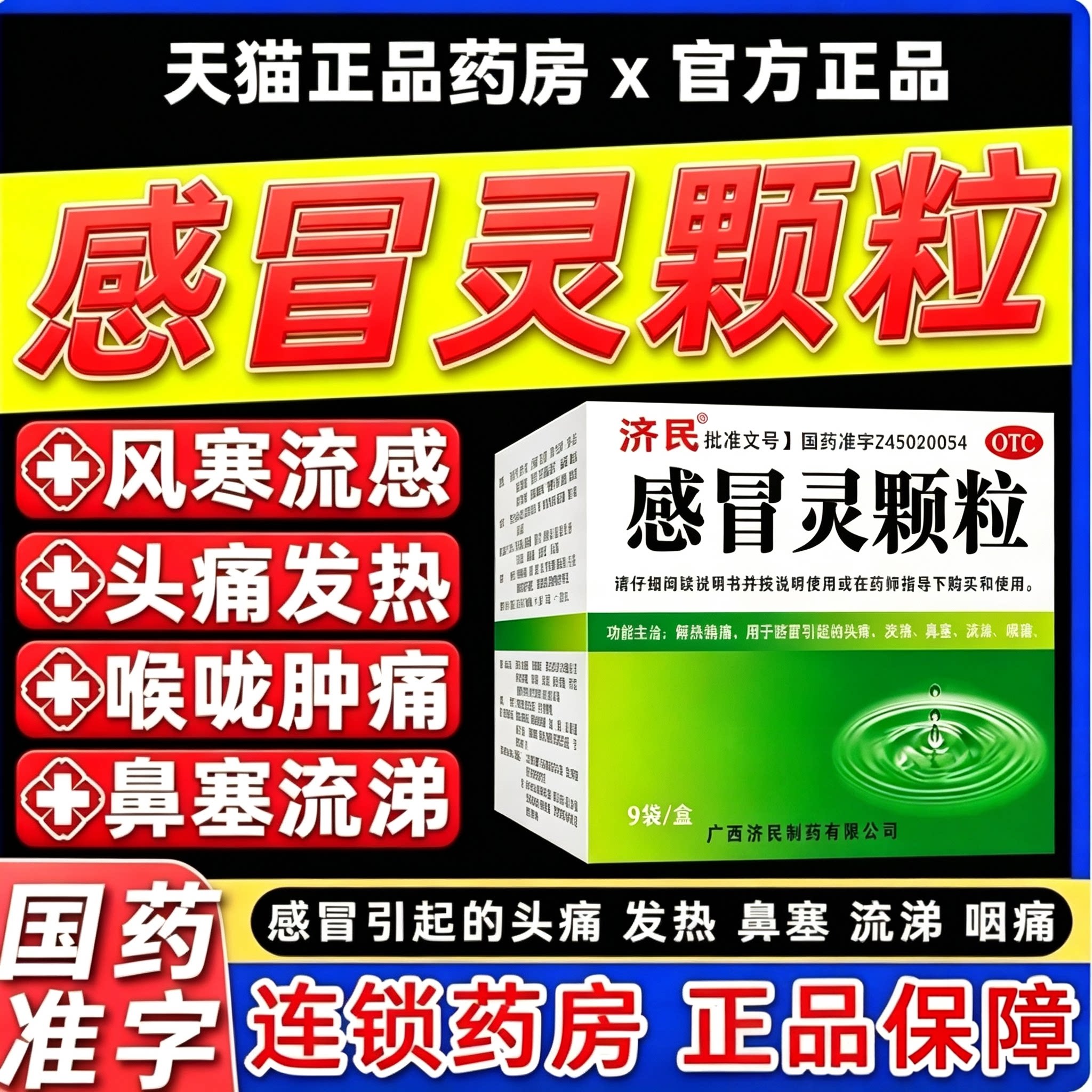 [999]感冒灵颗粒10g/袋图片