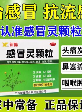 颗粒感冒灵小儿阿里健康大药房官方旗舰店家庭常备药感冒药999