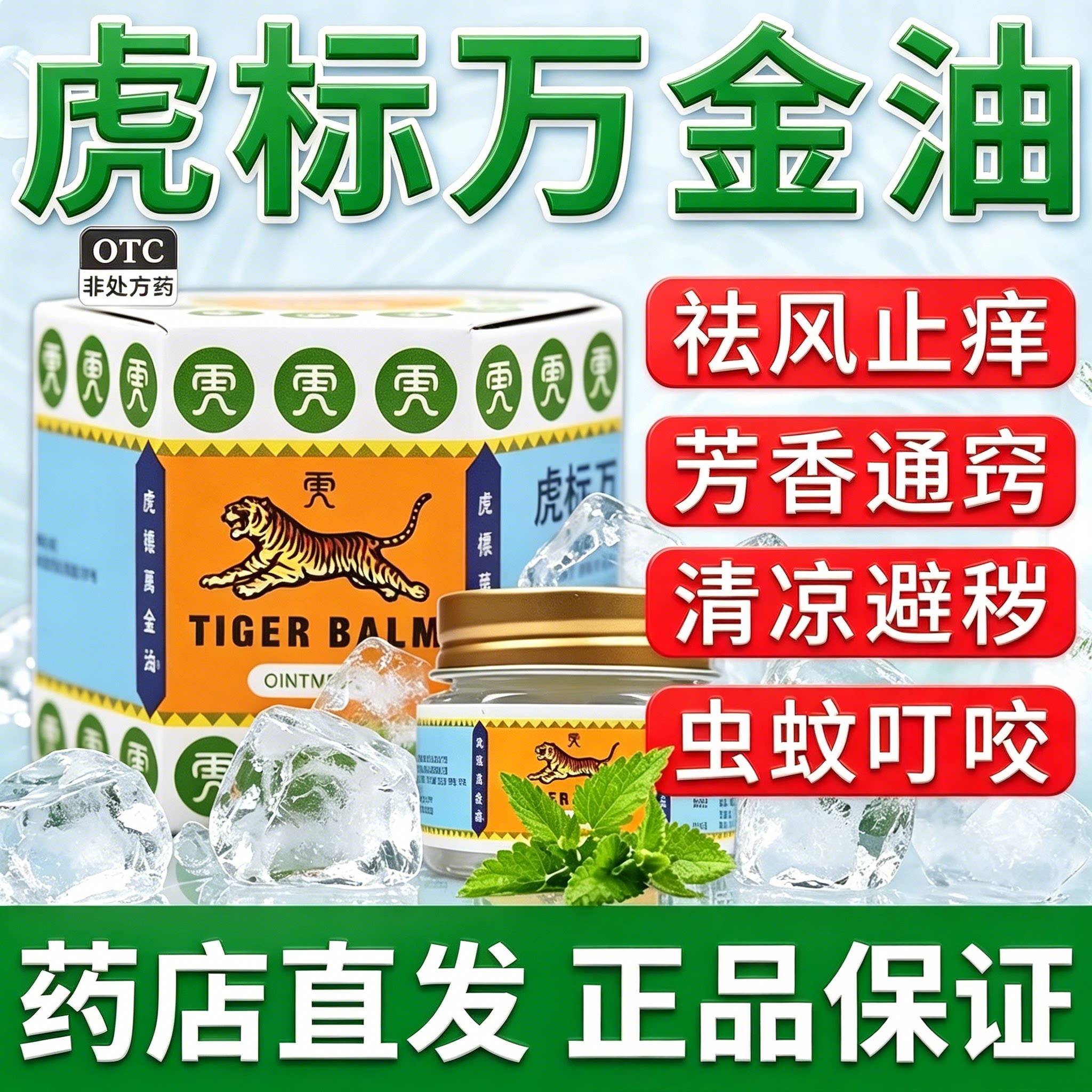 虎标万金油香港复方樟薄软膏老虎牌清凉油蚊虫叮咬止痒药膏旗舰店
