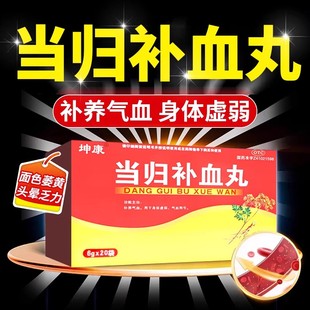 坤康 当归补血丸 6g*10袋/盒黄芪血气调理贫血北京同仁堂营养补充