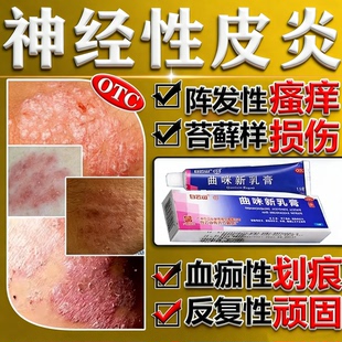 治疗神经性皮炎外用膏去皮肤病根手脚癣藓湿疹真菌感染皮炎止痒膏