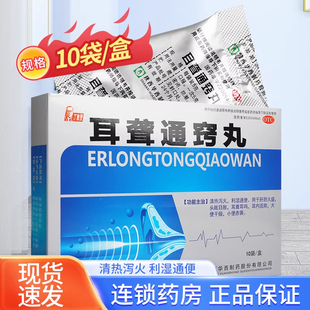 丁教授 耳聋通窍丸10袋/盒清热泻火利湿通便头目胀耳鸣大便干燥bb