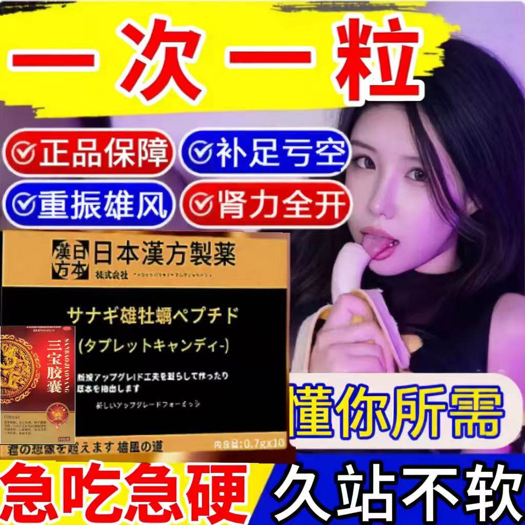 日本进口壮阳药速勃持久不射中老年男士快速勃起增长增大延时正品