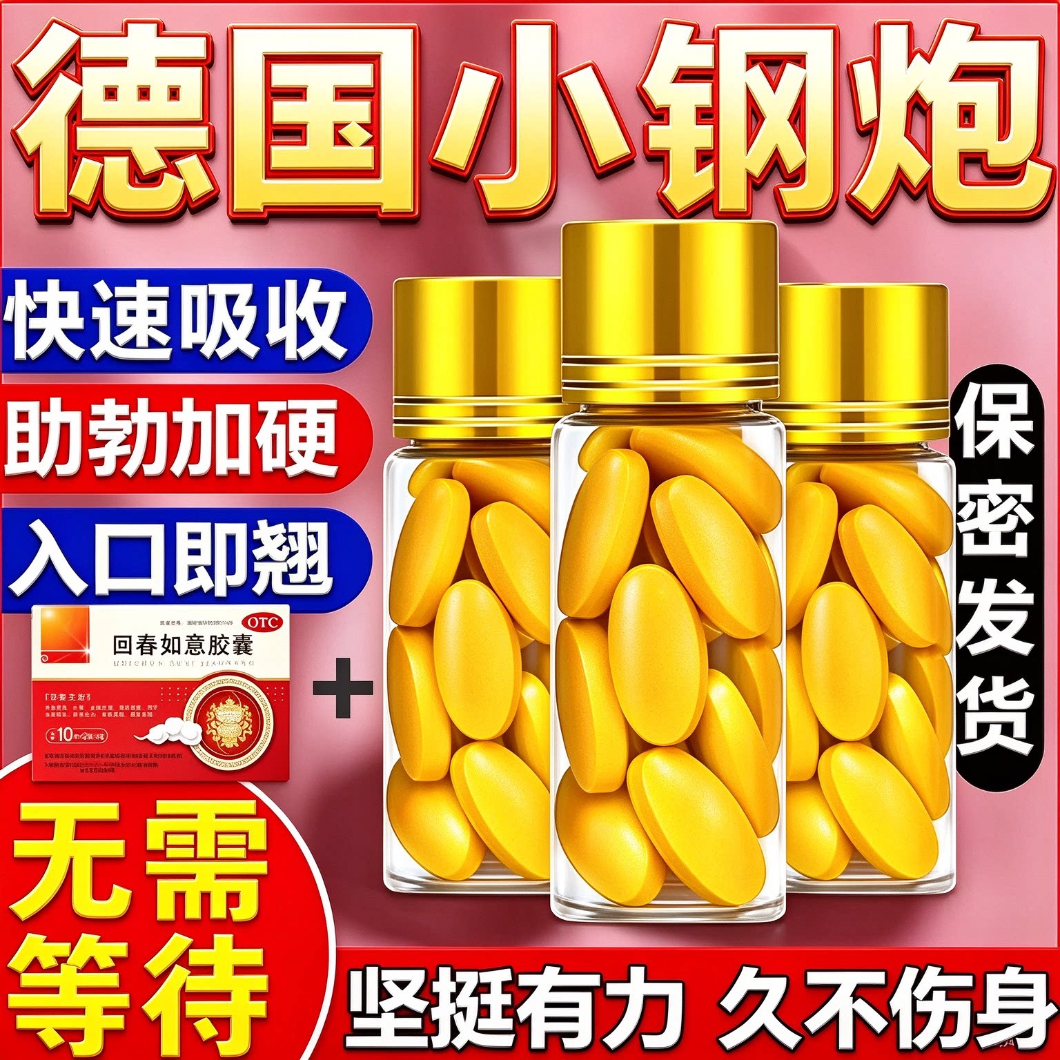 德国黑金刚小钢炮壮阳药原装增长增大延时持久不射早泄延时药PQ