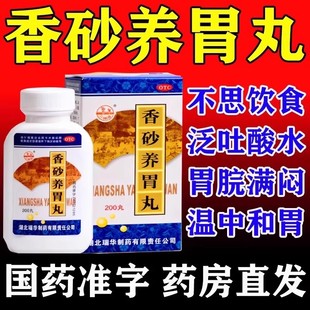 香砂养胃丸治疗反流性食管炎引起胃酸多痛反酸烧心反胃嗳气胃药cx