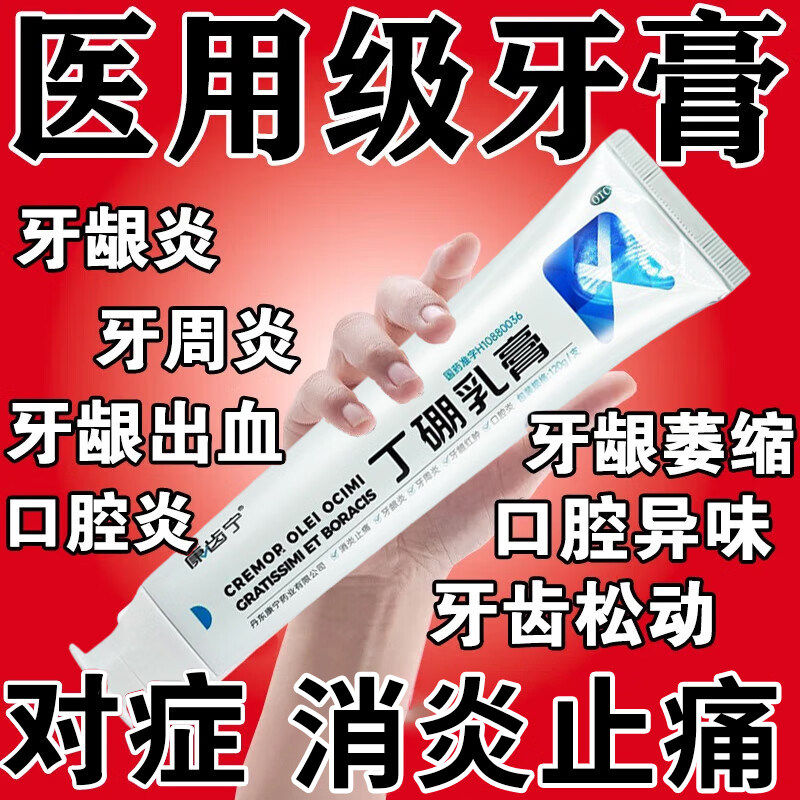 医用级牙周炎牙膏消炎止痛口腔异味牙龈出血口臭口腔炎症口腔炎症,OTC药品/国际医药,口,淘宝优惠券,粉丝福利购,淘宝优惠卷