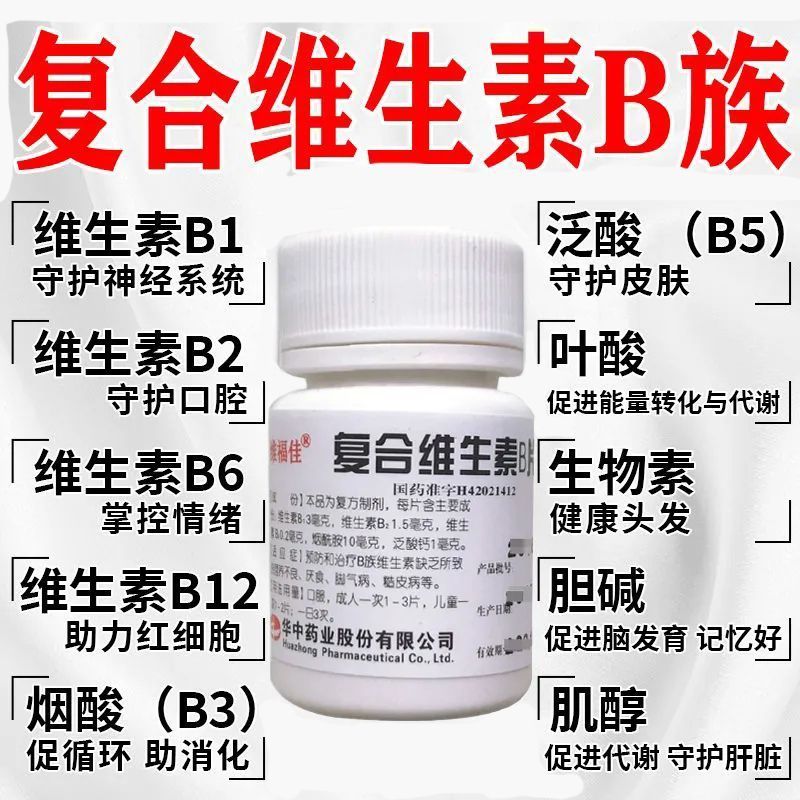 维福佳复合维生素b片100片男专用国药准字非万通otc官方旗舰店GY