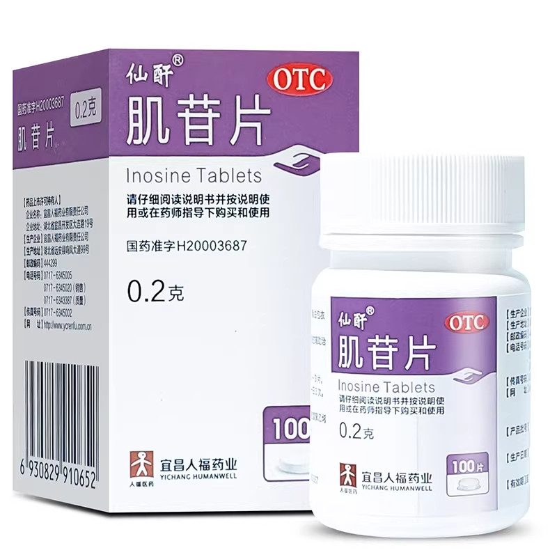 仙酐 肌苷片 0.2g*100片*1瓶/盒 用于急慢性肝炎的辅助治疗正品bb,OTC药品/国际医药,肝胆用药,淘宝优惠券,粉丝福利购,淘宝优惠卷