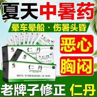 修正仁丹北京龙虎100粒中暑药口服液解暑恶心胸闷晕车PQ