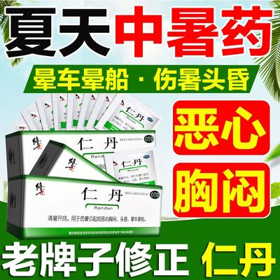 【修正】仁丹20粒*100袋/盒(每10粒重0.3g)