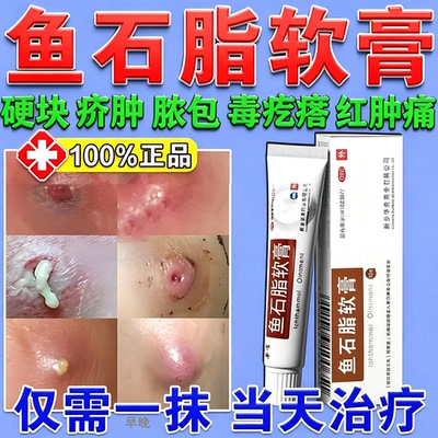 [川石]鱼石脂软膏10%*20g*1支/盒