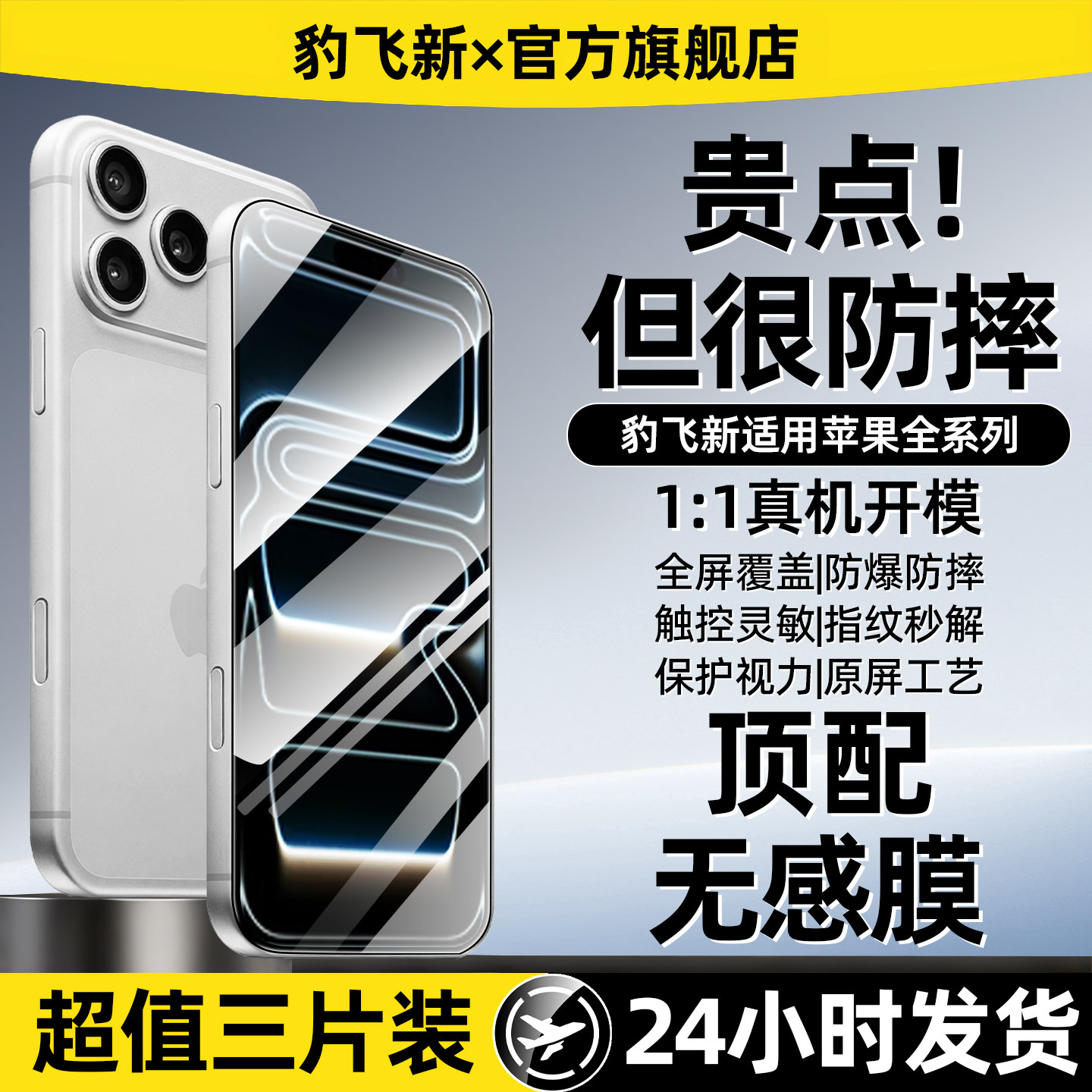 豹飞新适用苹果17promax钢化膜iPhone16pro手机膜15新款14plus屏幕保护13贴12p覆盖11防尘xs防窥膜xr电镀air,3C数码配件,手机贴膜,淘宝优惠券,粉丝福利购,淘宝优惠卷