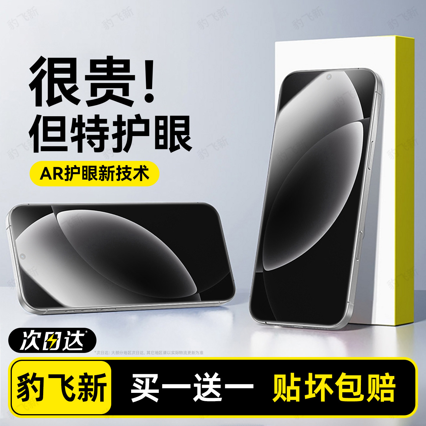 豹飞新适用realme真我Gt8钢化膜realmeGt8pro手