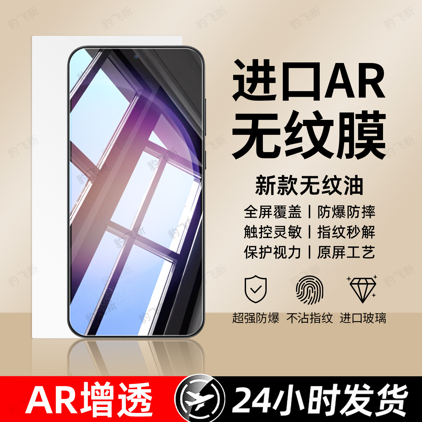 超强抗指纹 超爽滑手感 防爆防摔