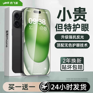 【顶配德国AR护眼】适用苹果17/16promax钢化膜iPhone15pro手机膜14plus新款13贴12高清11防蓝光Air全屏xsmax