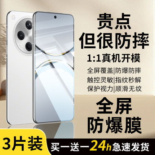 适用OPPOfindx9pro钢化膜a6pro手机膜Findx8新款x7ultra全屏x6防窥x5防爆x3高清x2蓝光a1a2a3a5pro保护贴膜s+
