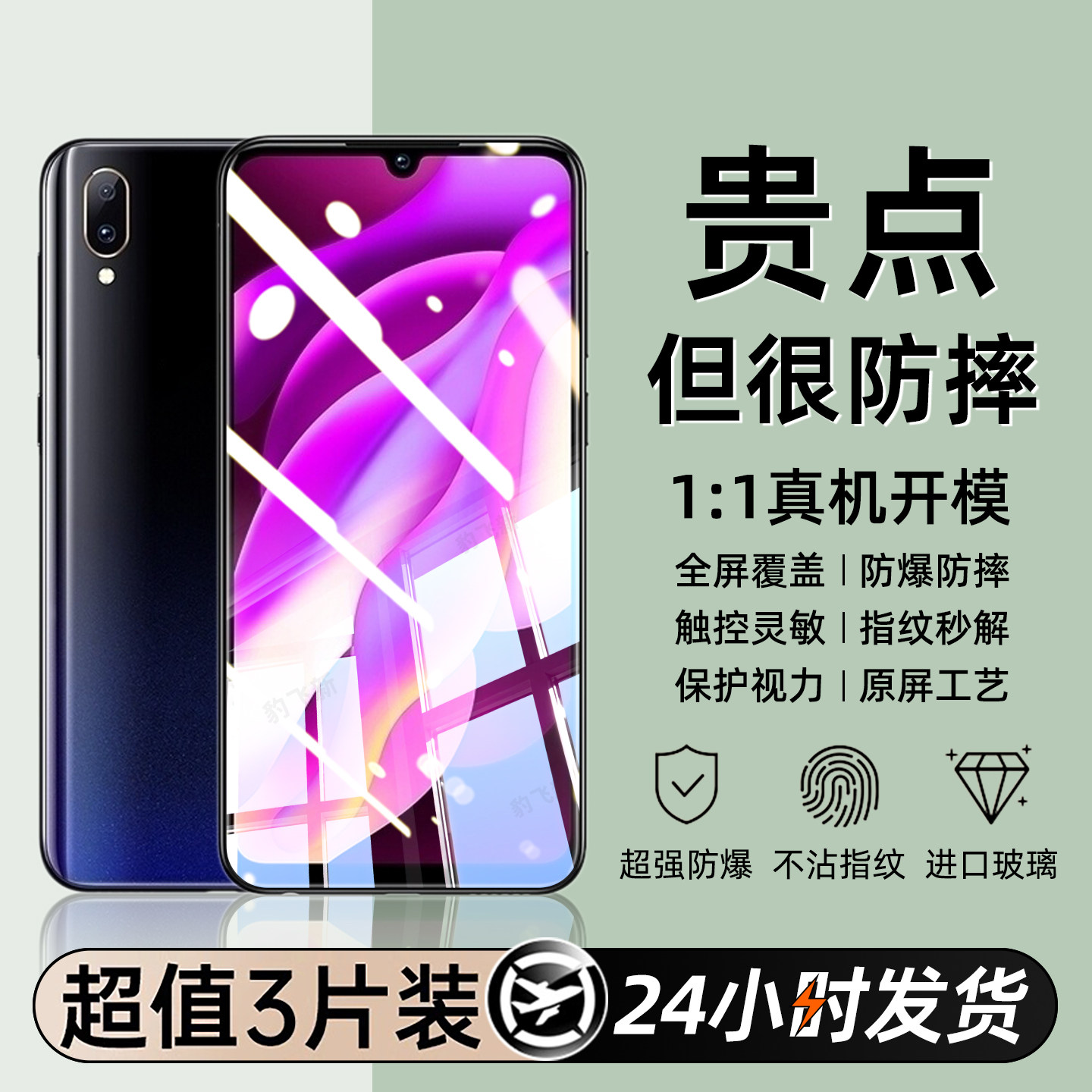 豹飞新适用vivoy97钢化膜的手机膜V1813A全屏幕vovo全面覆盖高清Y97后指纹版防摔防指纹抗蓝光无白边保护贴膜 - 实物图