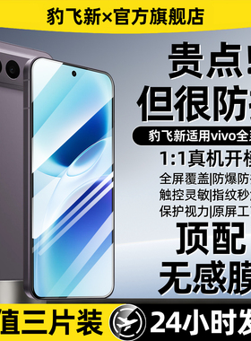 豹飞新适用vivos50promini钢化膜x300pro手机膜x200/100s30x70x60x50x30x27x23s20s19s18s16s15s12s10s9y500e
