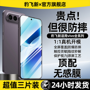 豹飞新适用vivos50promini钢化膜x300pro手机膜x200/100s30x70x60x50x30x27x23s20s19s18s16s15s12s10s9y500e