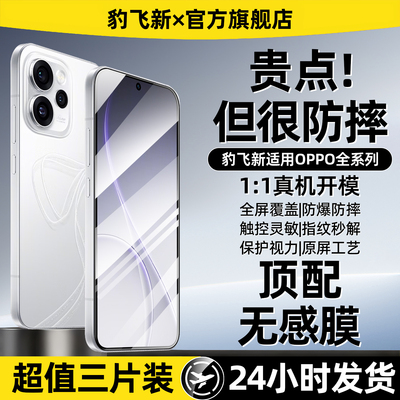 豹飞新适用opporeno15钢化膜Findx9pro手机膜a6GT新款reno14/8se7/5k4全屏a5a3a2a1i防摔x8ultra保护a6x贴膜
