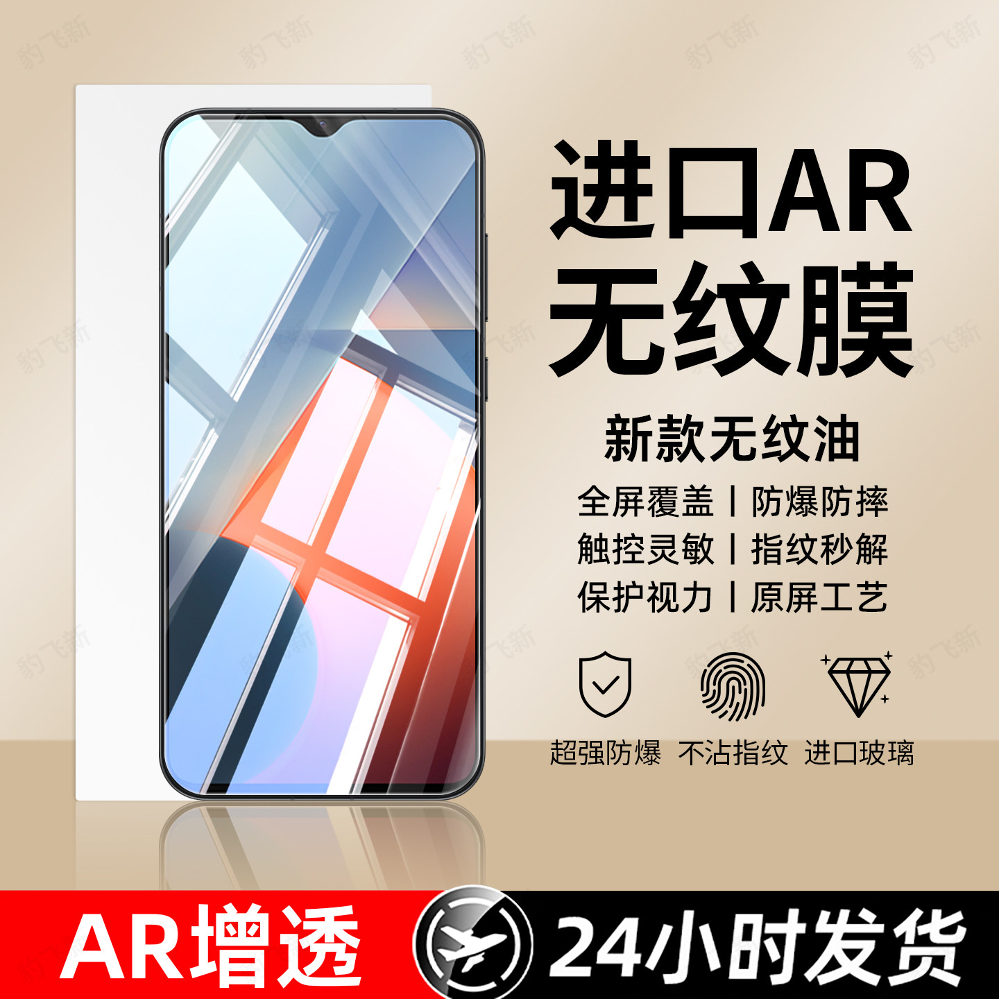 超强抗指纹 超爽滑手感 防爆防摔