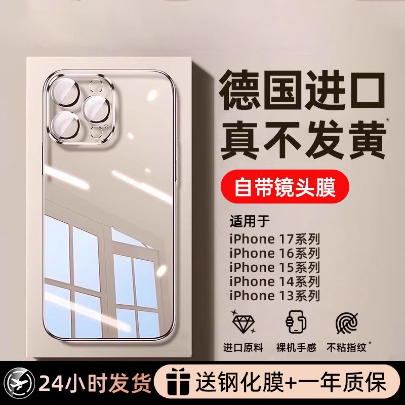 德国拜耳】2025新款适用苹果16ProMax手机壳iPhone17防摔15Plus透明套14Pro保护13外壳17air全包12超薄散热11,3C数码配件,手机保护套/壳,淘宝优惠券,粉丝福利购,淘宝优惠卷