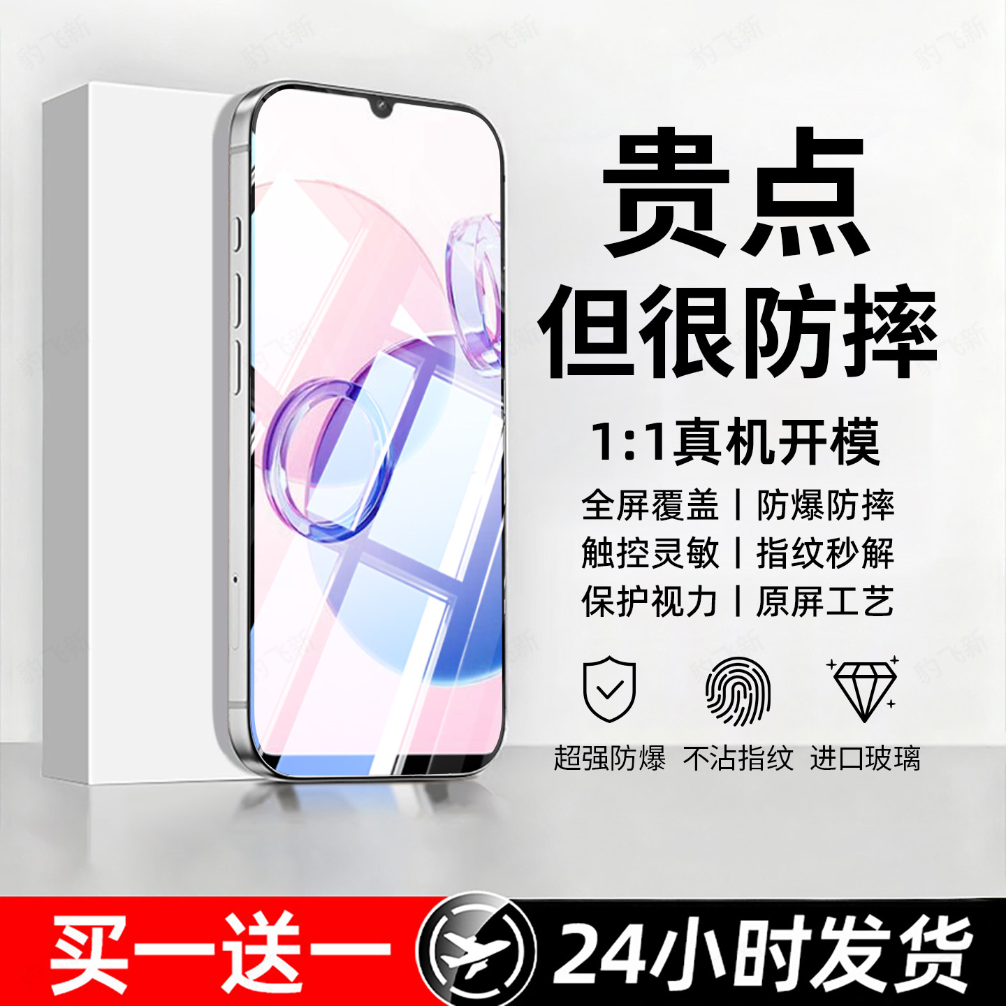 防爆防摔 超爽滑手感 超强抗指纹 全屏覆盖