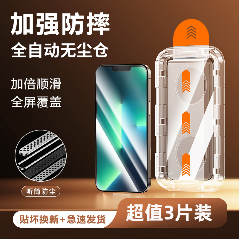适用iPhone13promax钢化膜苹果16/15pro手机膜14plus新款无尘仓全屏12pm高清防爆11防窥xsmax蓝光xr秒贴e保护