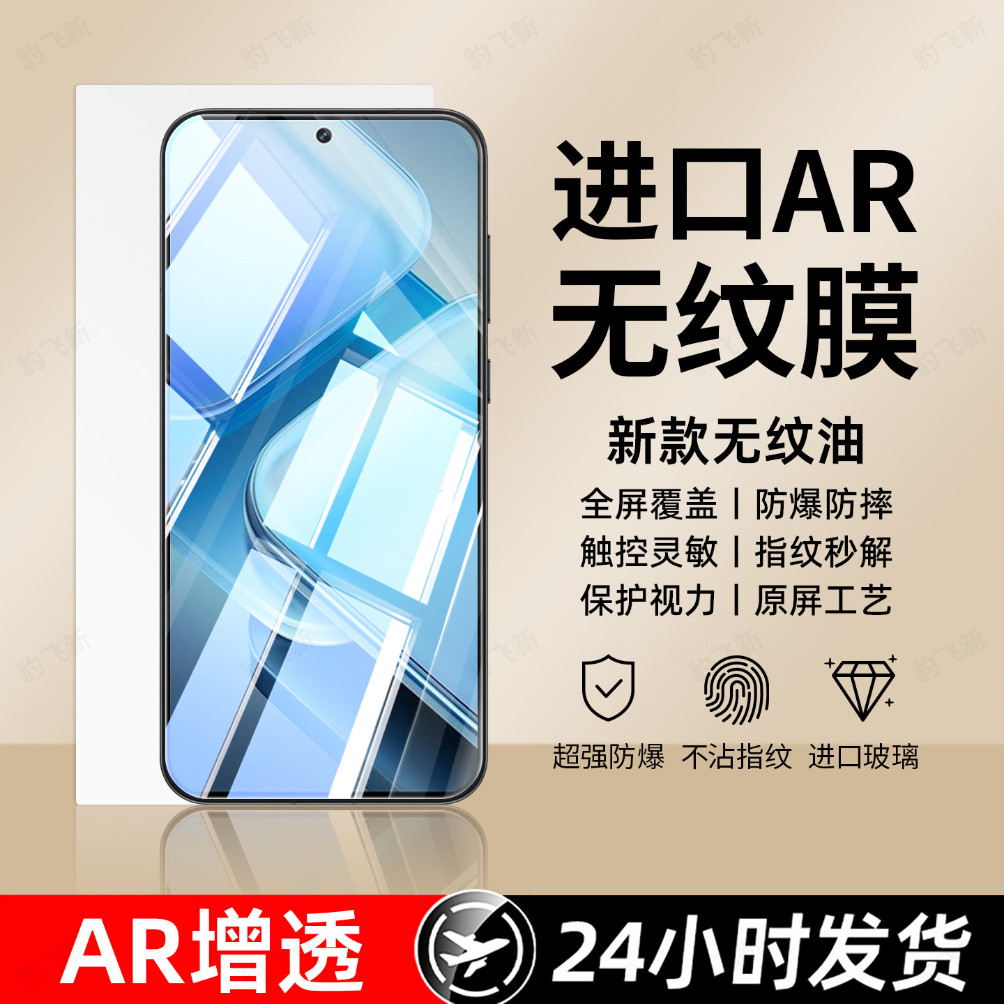 超强抗指纹 超爽滑手感 防爆防摔