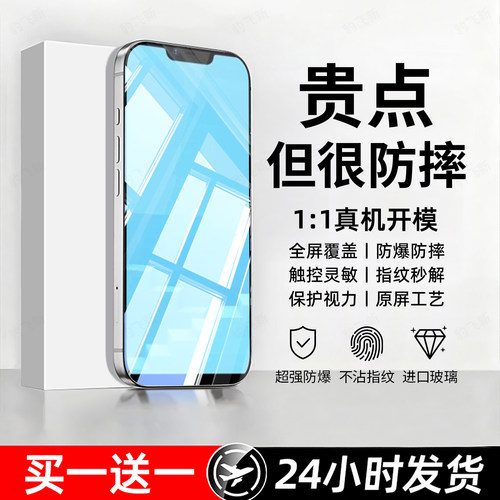 防爆防摔 超爽滑手感 超强抗指纹 全屏覆盖