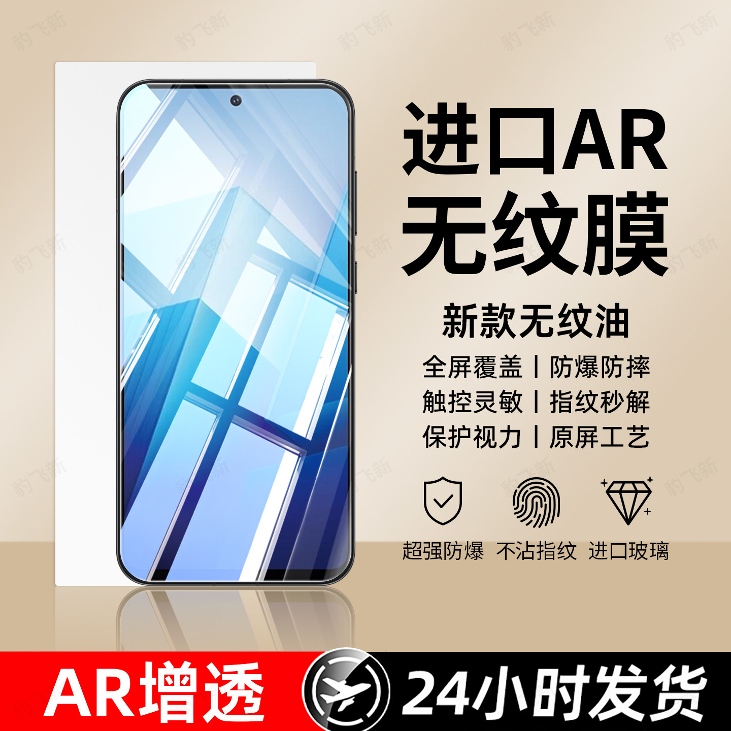 超强抗指纹 超爽滑手感 防爆防摔